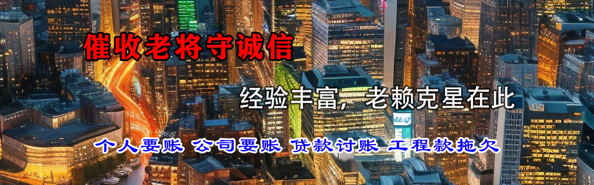 贵池讨债公司